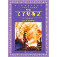 王子复仇记