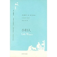 小妇人（译文名著文库）