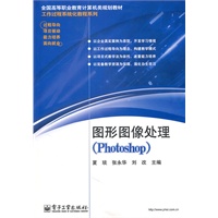 图形图像处理(Photoshop)