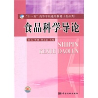 食品科学导论