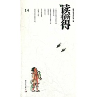 读有所得14