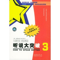 听说大突破3（1书2磁带）
