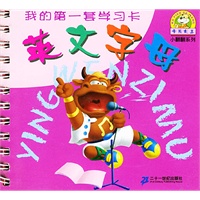 英文字母/我的第一套学习卡