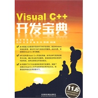 Visual C++开发宝典（含光盘）