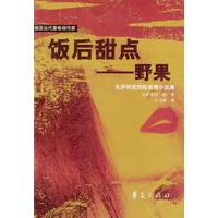 饭后甜点：野果