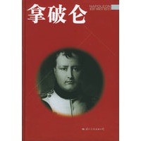 拿破仑