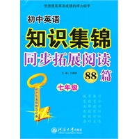 初中英语知识集锦 同步拓展阅读88篇 七年级