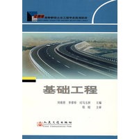 基础工程
