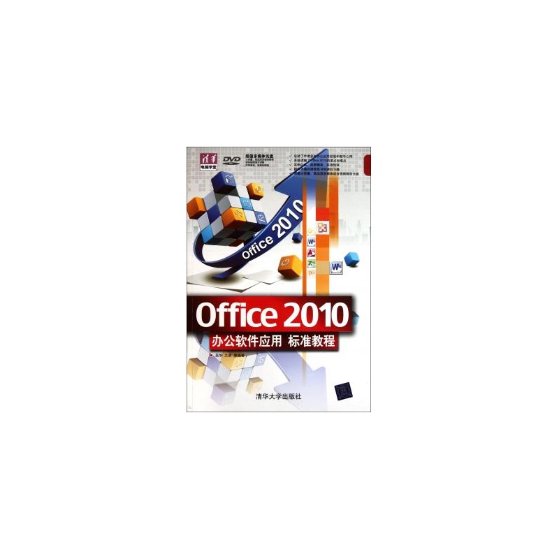 【Office2010办公软件应用标准教程(附光盘)\/清
