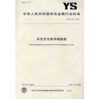 彩色荧光粉用磷酸锂