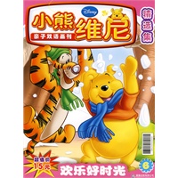 小熊维尼精选集6——欢乐好时光