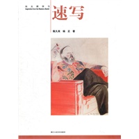 速写——向大师学习