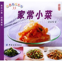 家常小菜——健康美味系列（33）