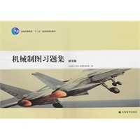 机械制图习题集（第五版）