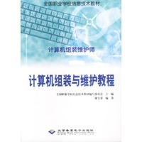 计算机组装与维护教程