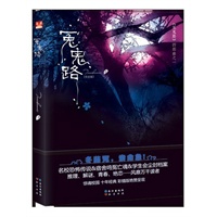 《冤鬼路》
