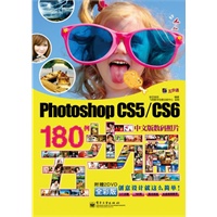 Photoshop CS5/CS6中文版数码照片180例五步通（含DVD光盘1张）（全彩）