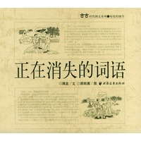 正在消失的词语