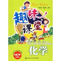 趣味课堂--化学