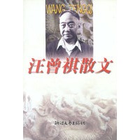 汪曾祺散文