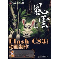 Flash CS3中文版动画制作(含DVD光盘1张)