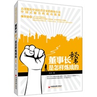 董事长秘书是怎样炼成的