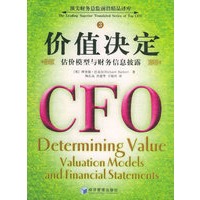 价值决定:估价模型与财务信息披露——顶尖财力总监前沿精品译库