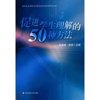 促进学生理解的50种方法