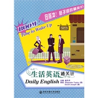 生活英语通关计（向前冲！格子间的精英们）