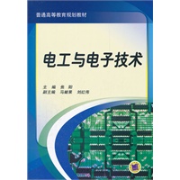 电工与电子技术