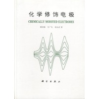化学修饰电极
