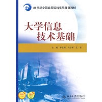 大学信息技术基础