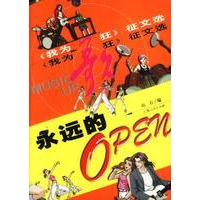 永远的OPEN--