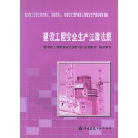 建设工程安全生产法律法规/建筑施工企业主要负责人项目负责人专职安全生产管理人员安