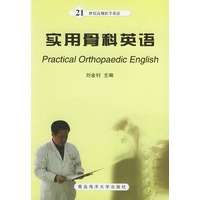 实用骨科英语