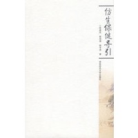 仿生保健导引