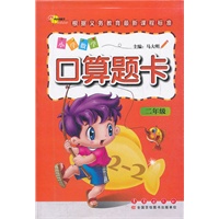 小学数学口算题卡（二年级）