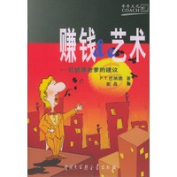 赚钱的艺术
