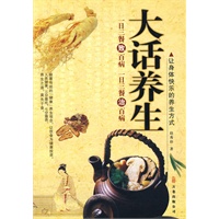 大话养生（特惠品）