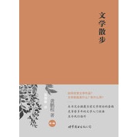 文学散步：第4版
