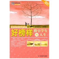 好榜样指引学生的人生