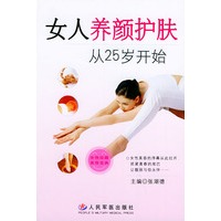 女人养颜护肤从25岁开始