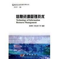 信息资源管理技术