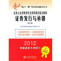 发行与承销--临门一脚考试系列丛书