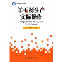 羊毛衫生产实际操作