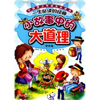小故事中的大道理(智商卷)/中国青少年成长必读书