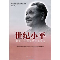 世纪小平