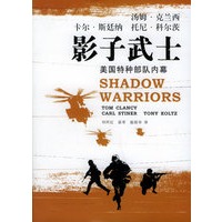 影子武士：美国特种部队内幕