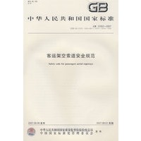 GB12352-2007-客运架空索道安全规范