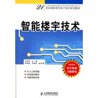 智能楼宇技术(高职高专)